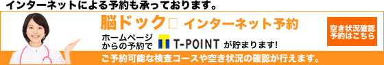 インターネットによる予約も承っております。